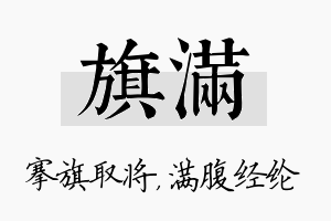 旗满名字的寓意及含义