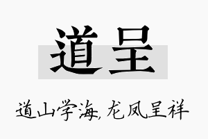 道呈名字的寓意及含义