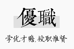 优职名字的寓意及含义