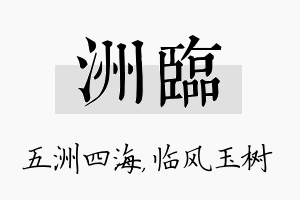 洲临名字的寓意及含义