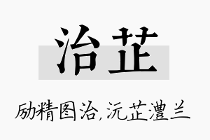 治芷名字的寓意及含义