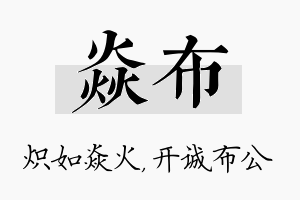 焱布名字的寓意及含义