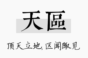 天区名字的寓意及含义