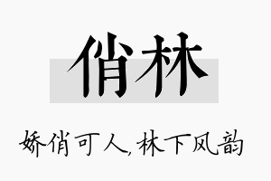 俏林名字的寓意及含义