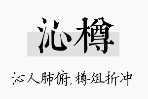 沁樽名字的寓意及含义