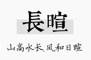 长暄名字的寓意及含义