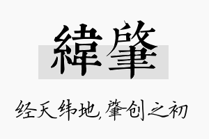 纬肇名字的寓意及含义