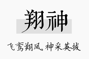 翔神名字的寓意及含义