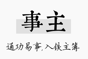 事主名字的寓意及含义