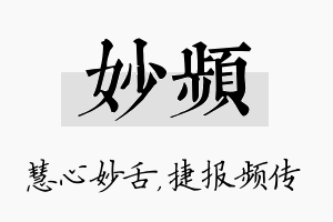 妙频名字的寓意及含义