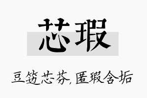 芯瑕名字的寓意及含义