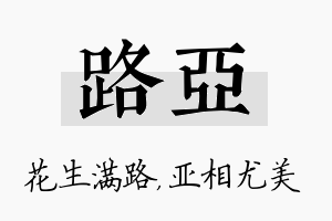 路亚名字的寓意及含义