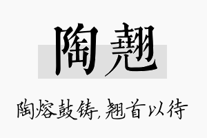 陶翘名字的寓意及含义