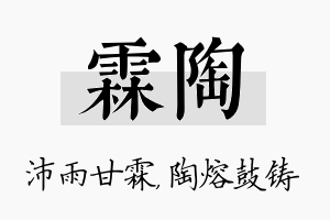 霖陶名字的寓意及含义