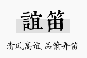 谊笛名字的寓意及含义