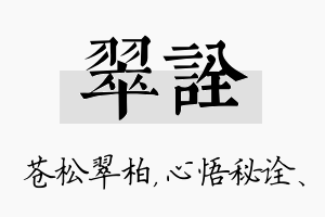 翠诠名字的寓意及含义