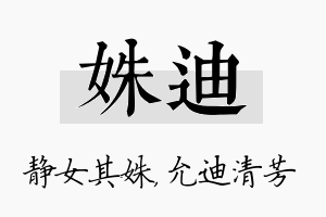 姝迪名字的寓意及含义