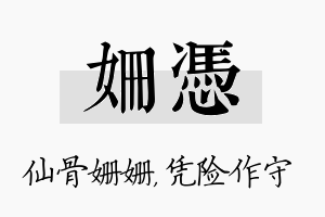 姗凭名字的寓意及含义