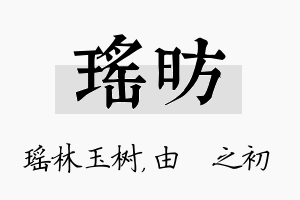 瑶昉名字的寓意及含义