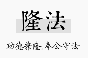 隆法名字的寓意及含义