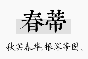 春蒂名字的寓意及含义