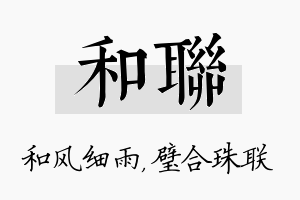 和联名字的寓意及含义