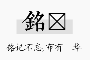 铭橦名字的寓意及含义