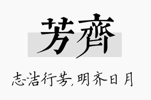 芳齐名字的寓意及含义