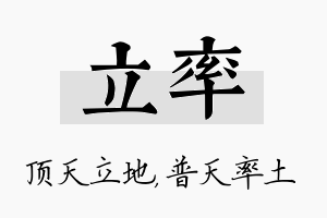 立率名字的寓意及含义