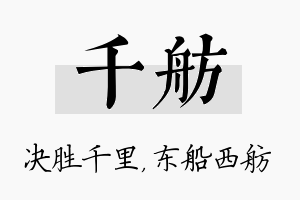 千舫名字的寓意及含义