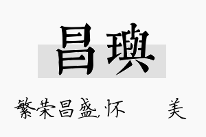 昌玙名字的寓意及含义