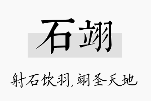 石翊名字的寓意及含义