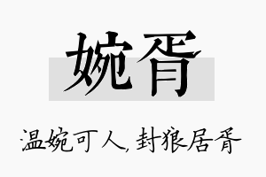 婉胥名字的寓意及含义