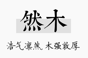 然木名字的寓意及含义