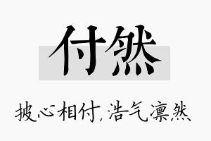 付然名字的寓意及含义