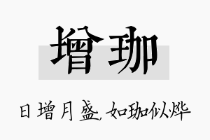 增珈名字的寓意及含义