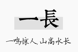 一长名字的寓意及含义