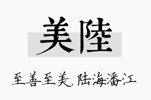 美陆名字的寓意及含义