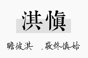 淇慎名字的寓意及含义