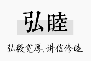 弘睦名字的寓意及含义