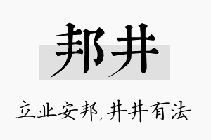 邦井名字的寓意及含义