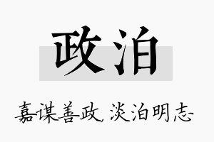 政泊名字的寓意及含义