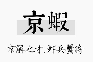 京虾名字的寓意及含义