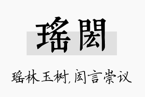 瑶闳名字的寓意及含义