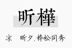 昕桦名字的寓意及含义