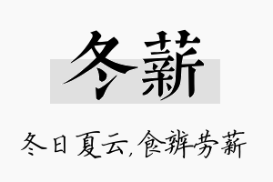 冬薪名字的寓意及含义