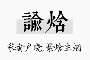 谕焓名字的寓意及含义