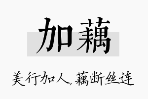 加藕名字的寓意及含义