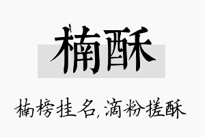 楠酥名字的寓意及含义