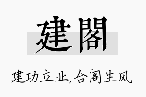 建阁名字的寓意及含义